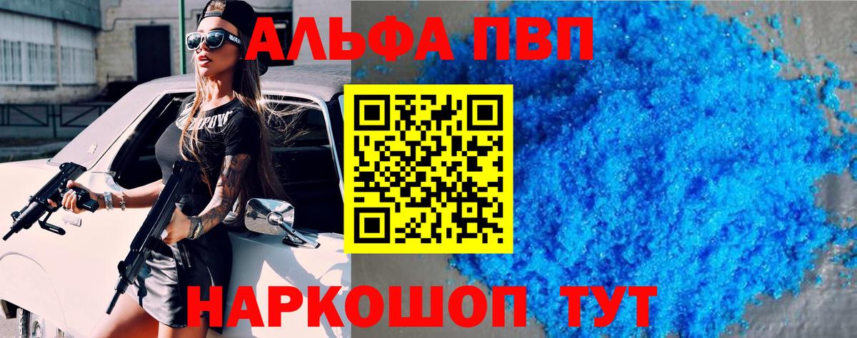 Шарыпово  A PVP Crystall  Альфа ПВП мука  Вход с VPN 