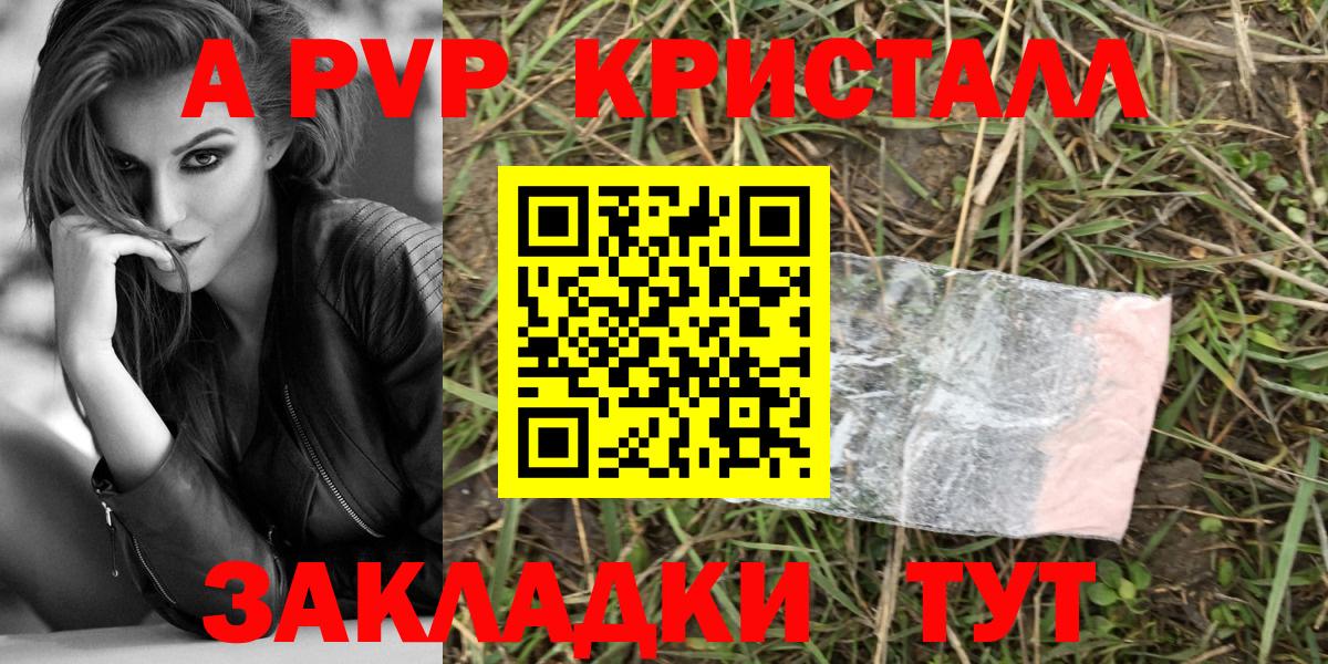 A-PVP Crystall Шарыпово