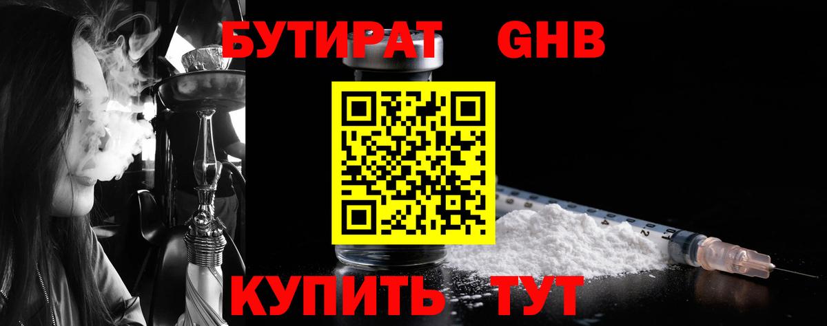 БУТИРАТ BDO 33% Шарыпово