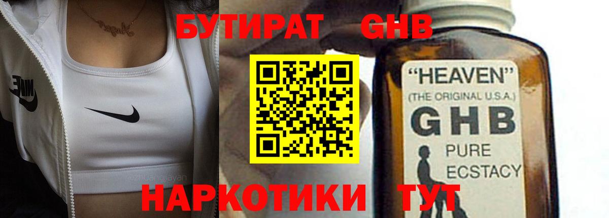 Бутират 1.4BDO  БУТИРАТ  Шарыпово  Вход с VPN 