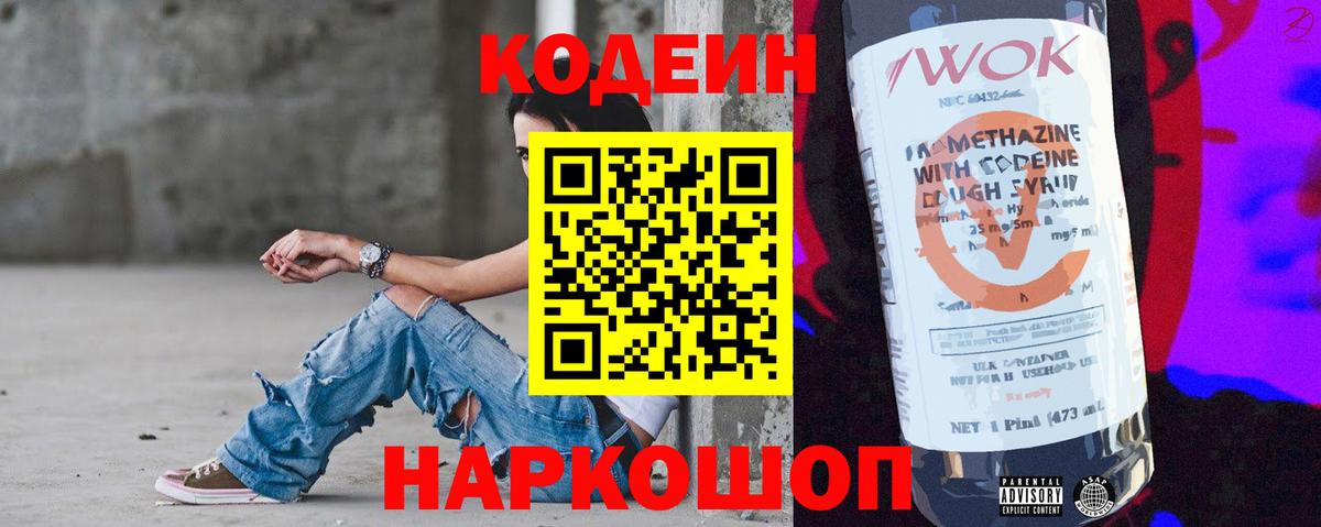 Кодеиновый сироп Lean напиток Lean (лин)  Кодеин Purple Drank  Вход с VPN  Шарыпово 