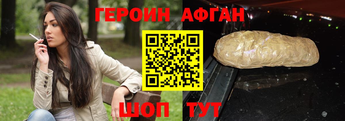 Героин Heroin Шарыпово