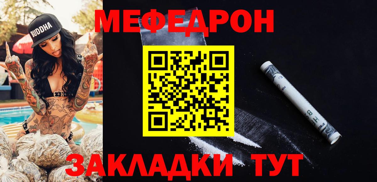 Меф мяу мяу мука Шарыпово